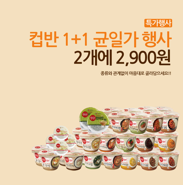 33aa1befddc261c68c80ca0ca014fc71ad40c7f7.jpg : [위메프] 컵밥말고 컵반! 1+1개 (2,900원/2,500원 최대12개 묶음가능)