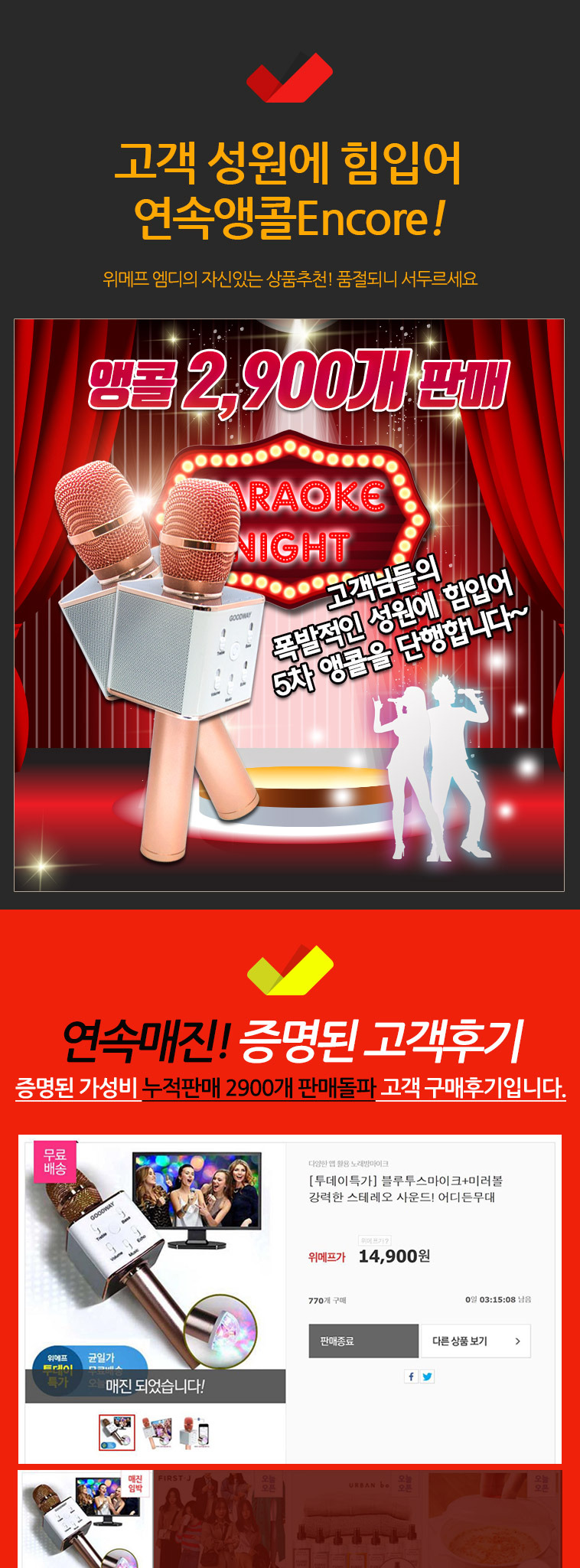 image.png : [위메프] 블루투스 노래방 마이크, 스피커 + 미러볼증정(14,900원 / 무배)