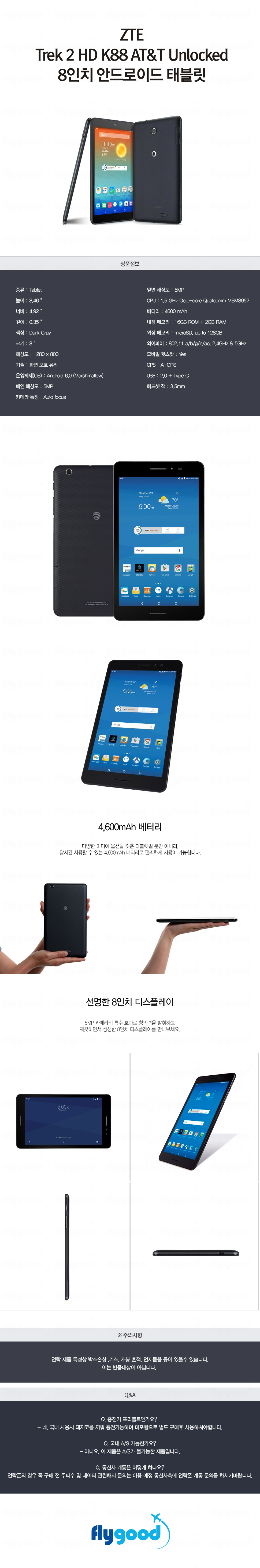 ZTE_K88_AT&T_Unlocked_8인치_Android_Tablet.jpg