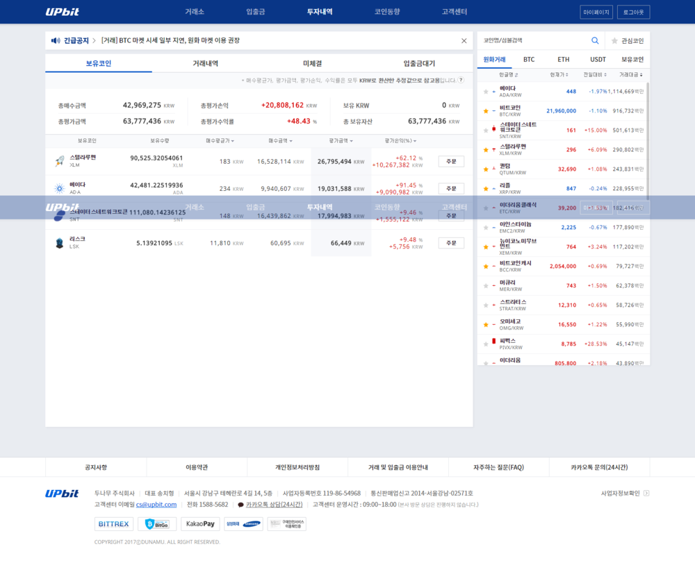 FireShot Capture 1 - 업비트 - 대한민국 최다 암호화폐 거래소 - https_upbit.com_investments_balance.png