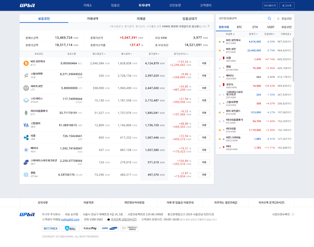 screencapture-upbit-investments-balance-1513866020924.png