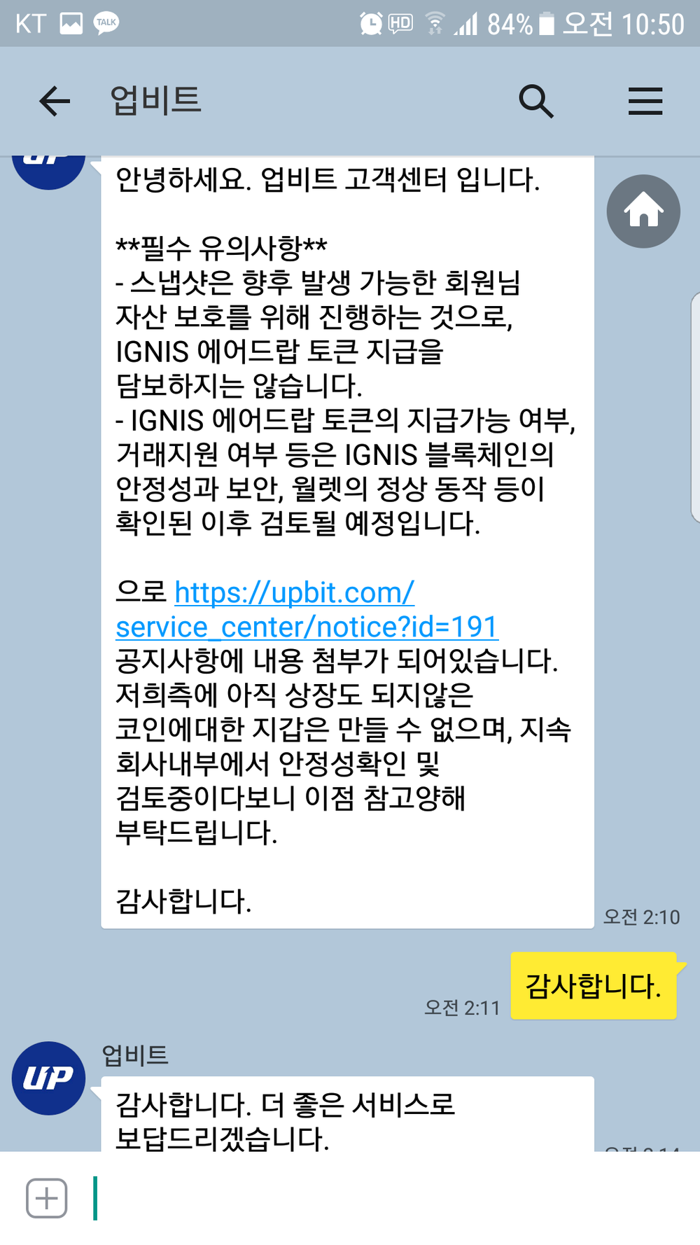 Screenshot_20180108-105014.png : 이그니스 코인 관련해서 업비트 답변