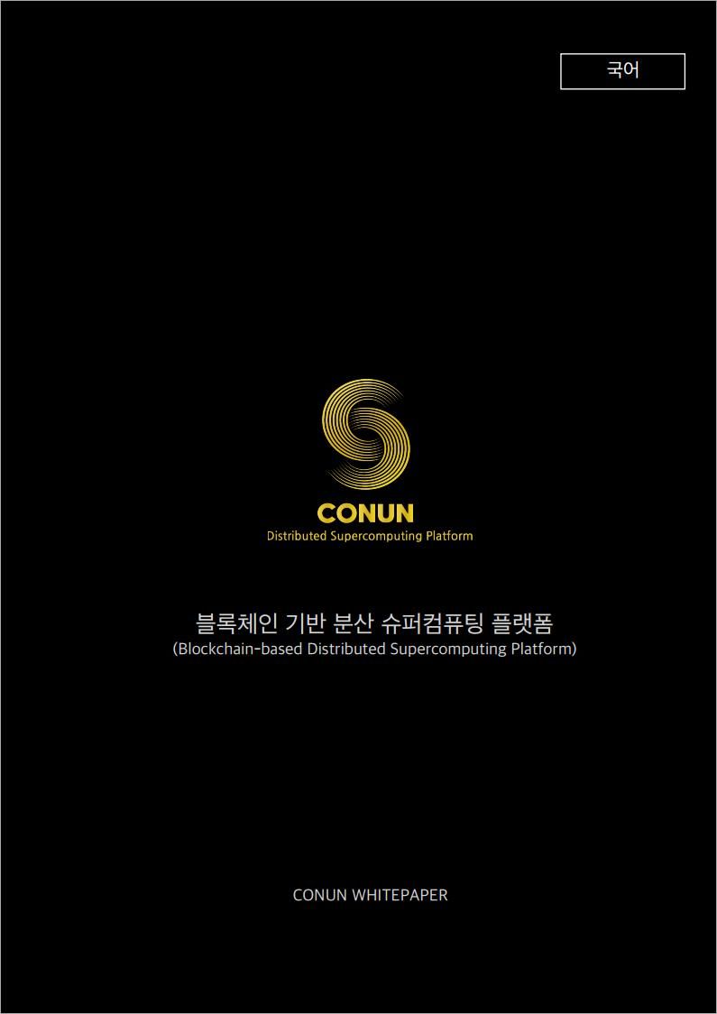 CONUN_Whitepaper_v1.0_Image.jpg